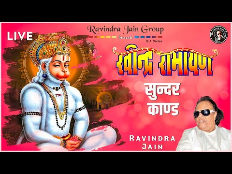 Ravindra Ramayan | रामायण - सुन्दर काण्ड | Ravindra Jain