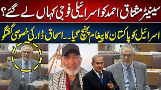 Where Did Israeli Forces Take Senator Mushtaq Ahmed? | Ishaq Dar's Clear Message To Israel | 92 News