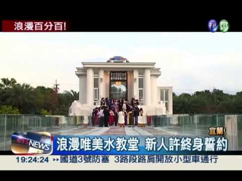 馬國新人來台結婚 賓客"聯合國"