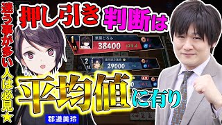 【#雀魂】絶対役に立つ押し引きの目安！郡道美玲を救いたい_3【多井隆晴/郡道美玲】
