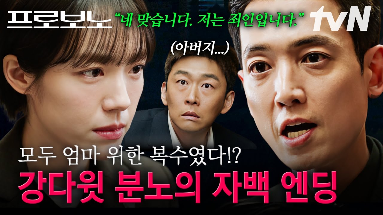 //술렁// 정경호를 흔든 소주연의 심문, 죄를 인정한 정경호?! #프로보노 EP.10 | tvN 260104 방송