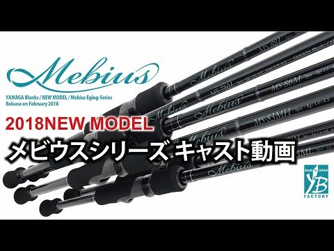 Спиннинги Yamaga Blanks Mebius