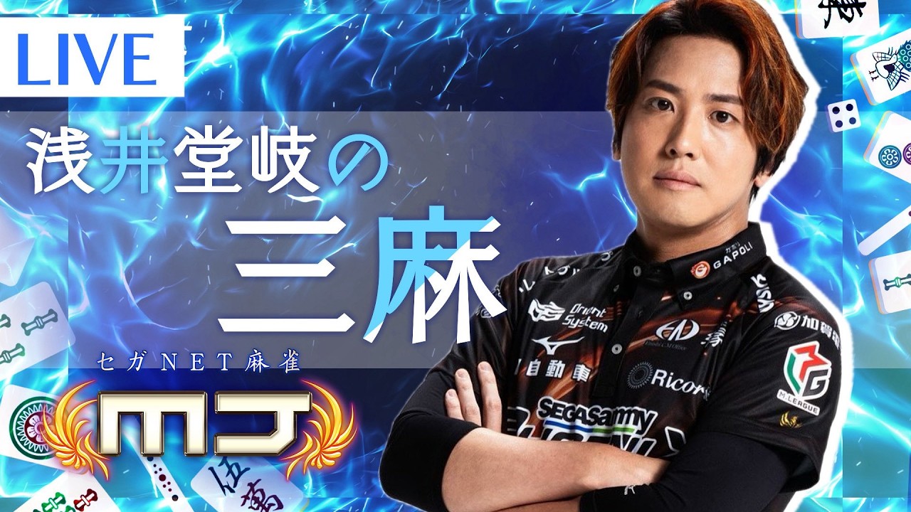 【セガNET麻雀MJ】【三麻】今年のテーマは楽しくおとなしく