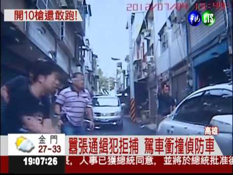 通緝犯駕車撞警 彈雨中趁隙落跑