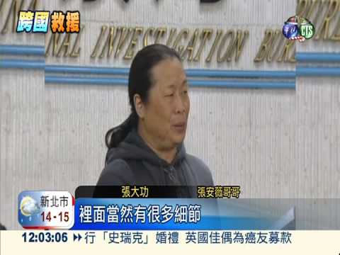 返台欲赴夫靈前 張安薇虛弱住院