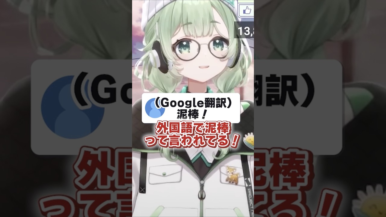 【切り抜き】コメントで泥棒って言われちゃったけど！？ #shorts  #vtuber #菜鳥ひなた