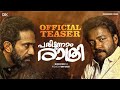 Pathimoonnam Rathri Official Teaser Maneesh Babu Shine Tom Chacko Vishnu Unnikrishnan D2K Films