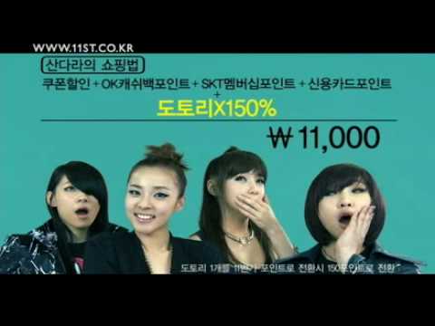 2NE1 11st CF 2