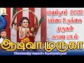 தைப்பூசம் 2022 பம்பை உடுக்கை முருகன் கா�