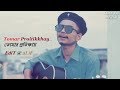 Tomar Protikkhay   তোমার প্রতিক্ষায়   Samz Vai New Song    Bangla New Song 2019