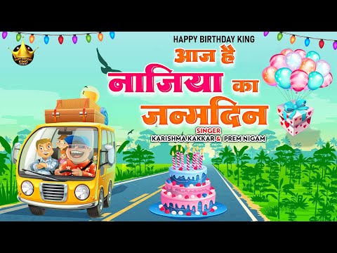 Happy Birthday Najiya |आज है नाजिया  का जन्मदिन Najiya Birthday Song | Aaj Hai Najiya Ka Janmdin