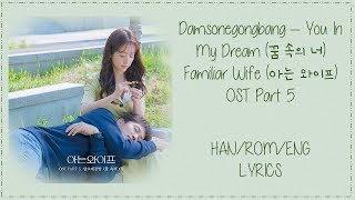 Download lagu Damsonegongbang – You In My Dream (꿈 속의 너) Familiar Wife (아는 와이프) OST Part 5 Lyrics mp3 Download lagu Damsonegongbang – You In My Dream (꿈 속의 너) Familiar Wife (아는 와이프) OST Part 5 Lyrics mp3