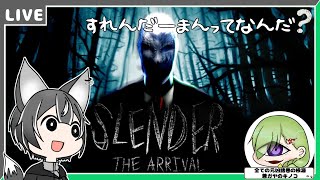 【Slender: The Arrival】聞いたことしかないホラゲーをやりますっ！【狼系Vtuber/うるふっち】