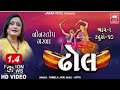 Dhol Part 2 Tahuko 10 Gujrati Nonstop Garba Ll Pamela Jain