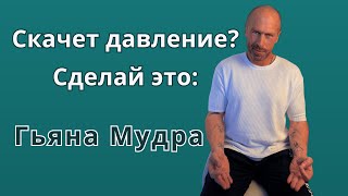 Повышенное давление и тревога? Сделай эту мудру — и отпустит