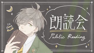 【朗読配信】たまには打って変わって怖いお話を【オリバー・エバンス/にじさんじ】