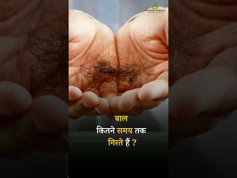 How long does it take for the hair to fall out? #hairloss #hairlosstreatment #hairlosshelp #hairfall