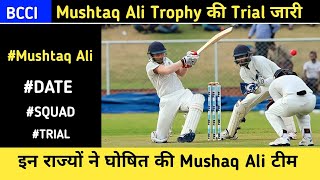 Syed Mushtaq Ali Trophy ALL Squad 2022-23 | Syed Mushtaq Ali Trophy Trials 2022-23 | BCCI UPDATES||