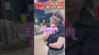 【サバゲー命人間は、女子からの誘いにどう対応するか！？】#猫宮のえる　 玩具　サバゲー　サバゲ　サバイバルゲーム　shooting #コント #サバゲー #airsoft