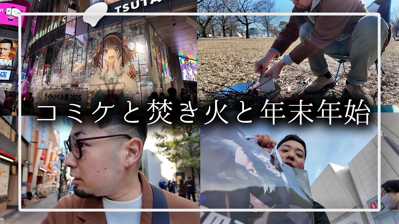 【年末】長期休暇を思いっきり堪能した31歳フリーランス男の1ヶ月【年始】