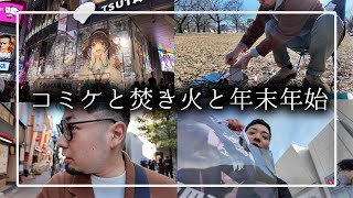 【年末】長期休暇を思いっきり堪能した31歳フリーランス男の1ヶ月【年始】