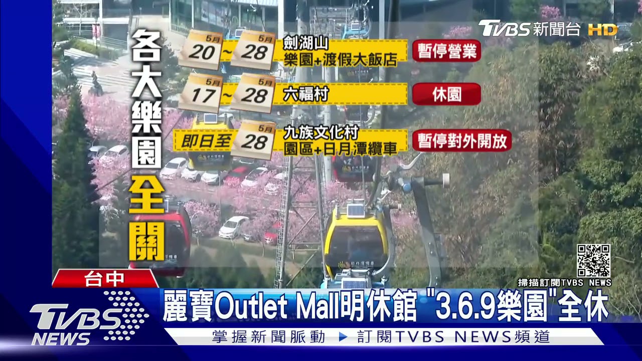 麗寶OutletMall明休館　「3、6、9樂園」全休