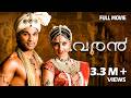 Varan Malayalam Full Movie Allu Arjun Arya Bhanu Sri Mehra