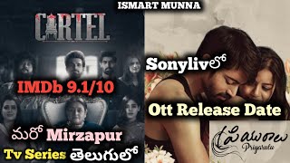 Priyuraalu Telugu Movie Ott Release Date | Cartel Telugu Dubbed Webseries Update | ISMART MUNNA