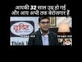आप की 32 साल उम्र हो गई और आप अभी तक बेरोज