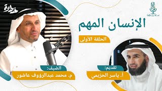 صورة (سلسلة البحث عن الذات) 🎙بودكاست خطوة