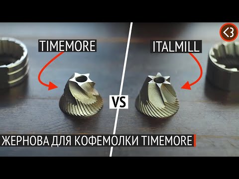 Жернова для кофемолки Timemore. Какие выбрать? / @coffeesaurus