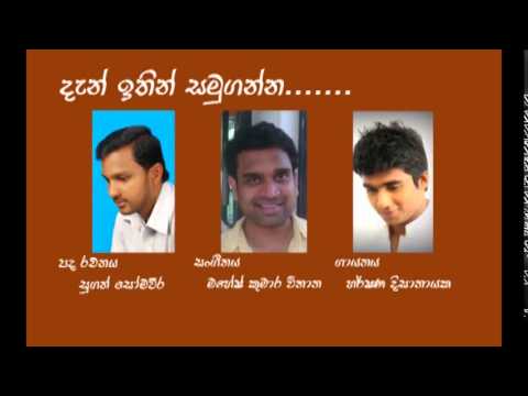 Dan ithin samuganna Song