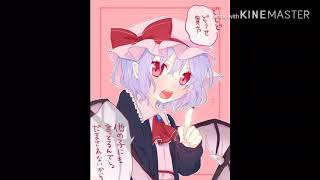 レミリア好き集まれ