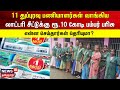 Kerala Lottery |  ரூ. 10 கோடி லாட்டரி பரிசு: 11 பெண் துப்புர