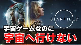 一文無しから宇宙で成り上がりたい。船なし・所持金ゼロ・持ち物ゼロで宇宙商人を目指す#1【スターフィールド】