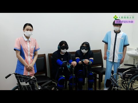 心理学科 高齢者疑似体験