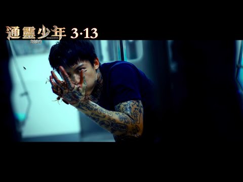 【通靈少年2020】台灣正式預告 ３月１３日全台上映