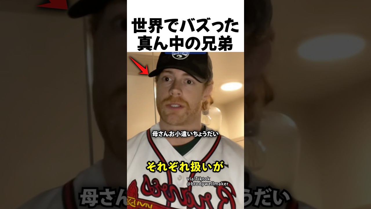 世界でバズった真ん中の兄弟