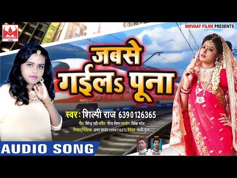 Shilpi Raj का अबतक का सबसे हिट गाना - जबसे गईलs पूना - Jabase Gaila Puna - Bhojpuri Song 2020