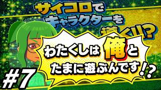 【ゆっくり実況】サイコロが導く島【トモダチコレクションわくわく生活】part7