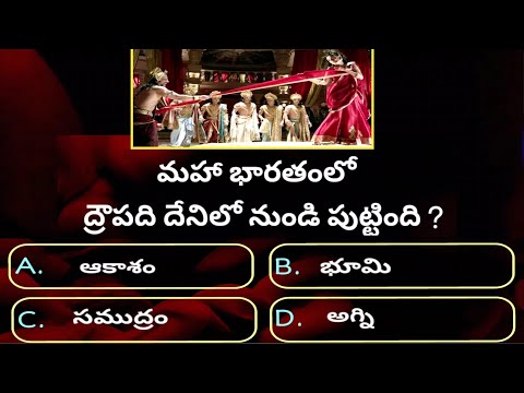 Unique general knowledge Telugu questions with answers|Ep-25|Teluguquiz|Gkquiz|| gk bits telugu