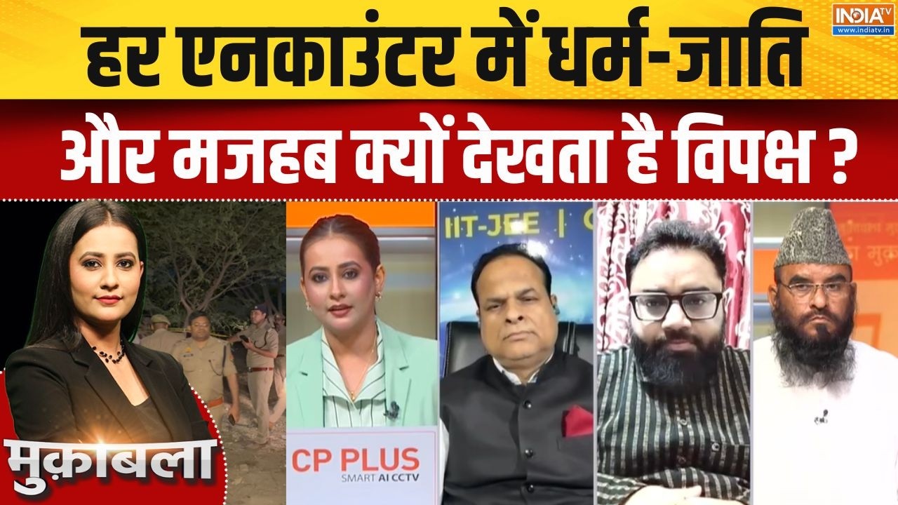 Asad Encounter Controversy : हर एनकाउंटर में धर्म-जाति और मजहब क्यों दे?