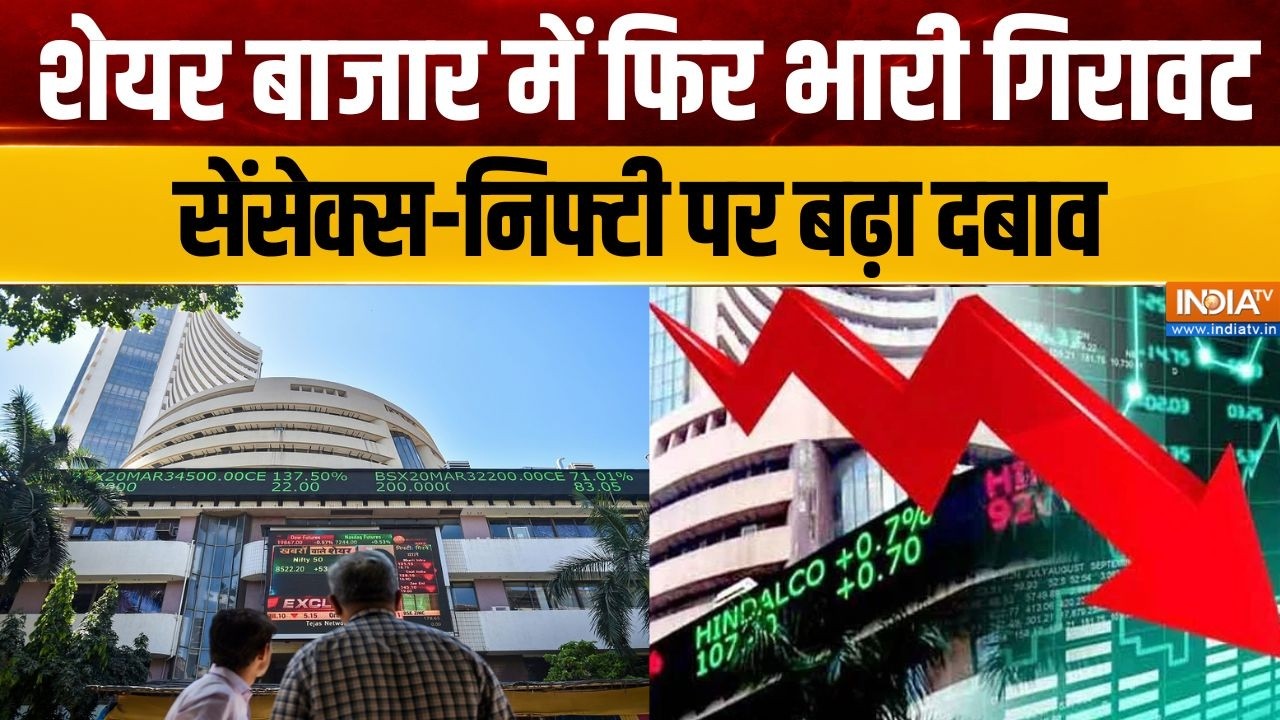 Share Market Crash Reason : शेयर बाजार में फिर भारी गिरावट | BSE Sensex | Stock Market | I