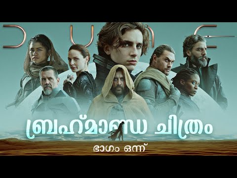 Spaceൽ നടക്കുന്ന ഗെയിം ഓഫ് ത്രോൺസ് | Dune (2021) Movie Explained in Malayalam #01 | Classic Sci-Fi