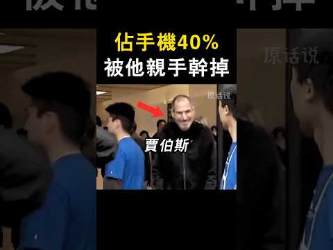 賈伯斯嫌棄的東西，竟改變了全世界👀