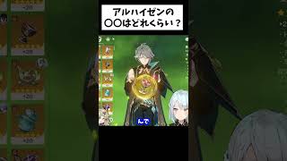 【原神】アルハイゼンの熟知の必要量はコレ！【ねるめろ/切り抜き/実況/げんしん/nerumero】#shorts