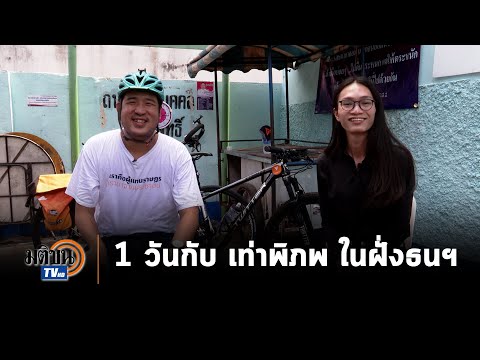 คลิกเพื่อดูคลิปวิดีโอ