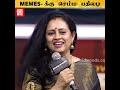 யாரு சாமி இவரு MEMES க்கு செம்ம REPLY கொடுத்�