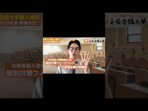 国際経済学科 全編入受験生よ。集まれ。