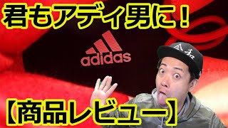【adidas お洒落アディ男の商品紹介！】お洒落しませんか？快適！メンズ必見！アディダス パーカー 商品レビュー #03【Victoria Golf】